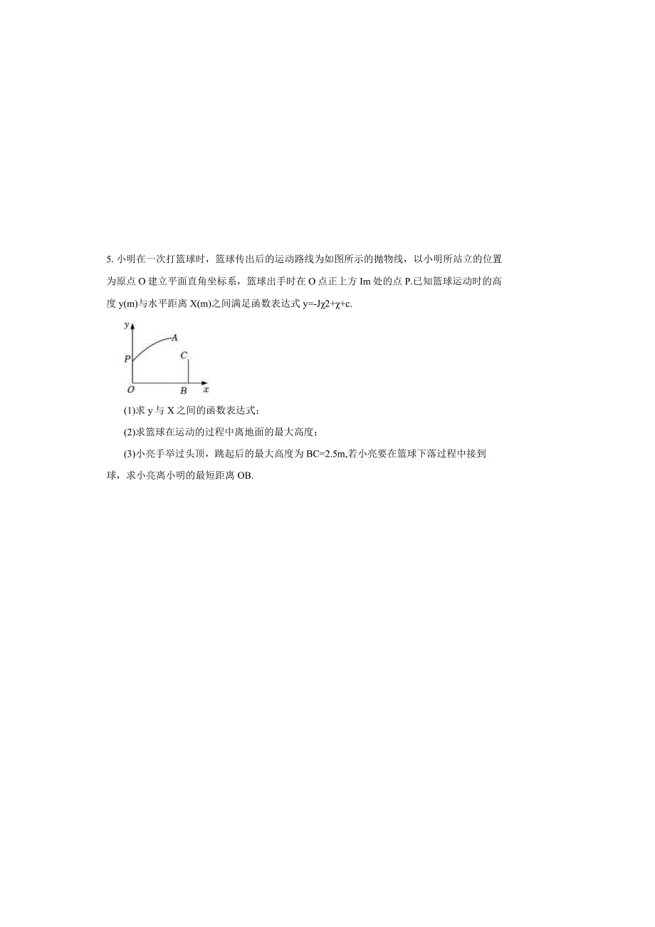 二次函数的实际应用提升训练.docx_第3页