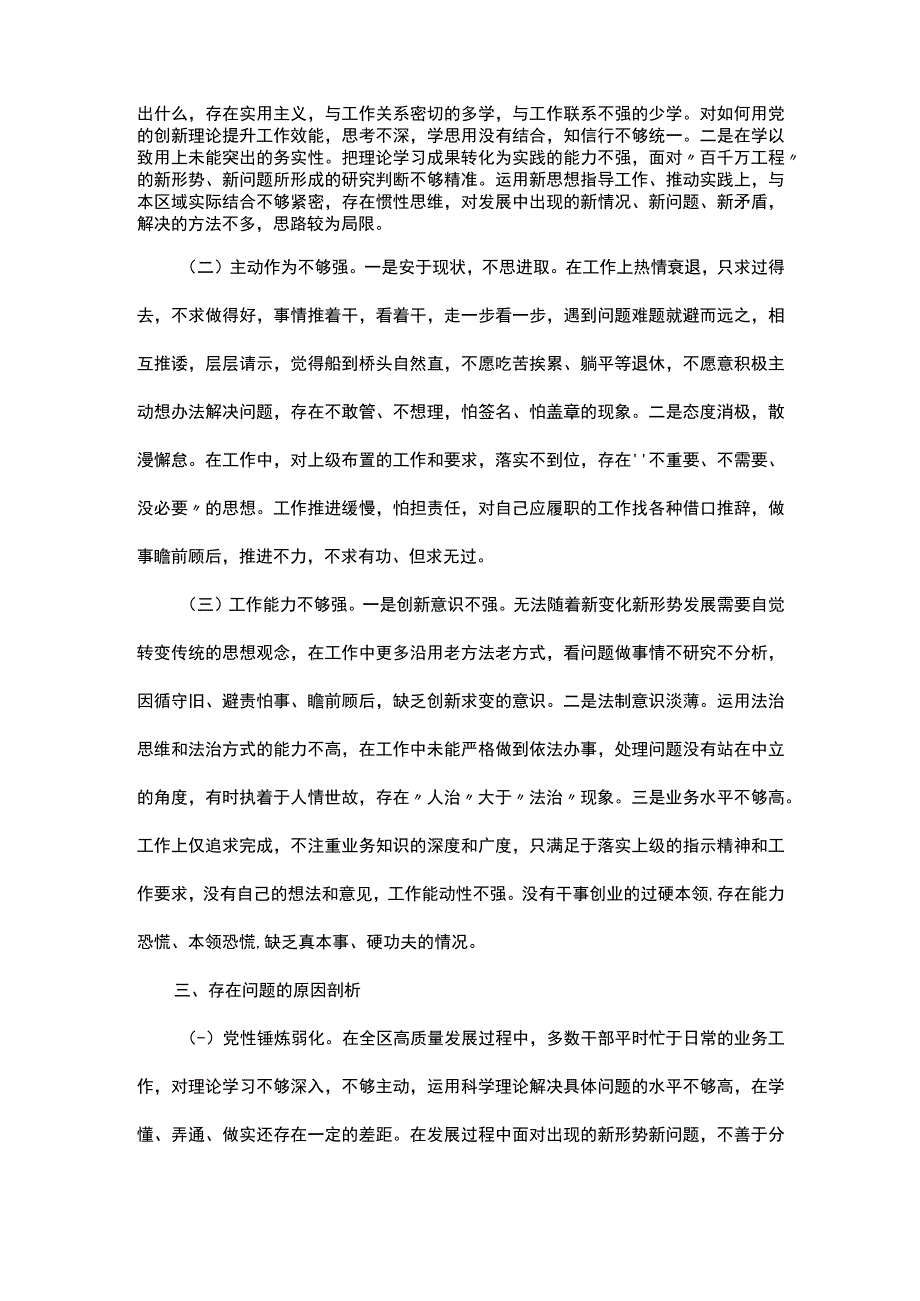 交流发言：打造高素质人才为实现高质量发展提供坚实保障.docx_第2页