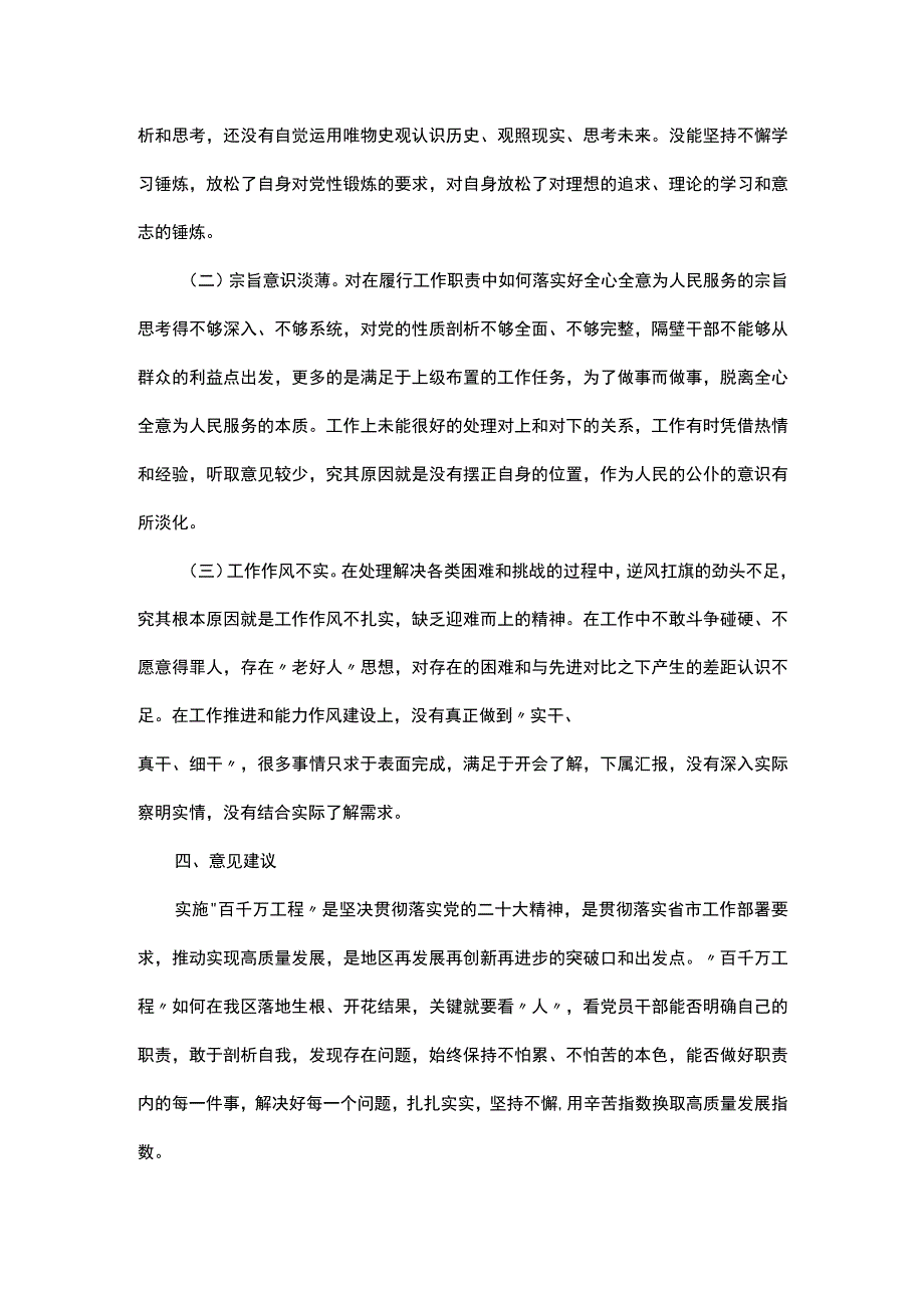 交流发言：打造高素质人才为实现高质量发展提供坚实保障.docx_第3页