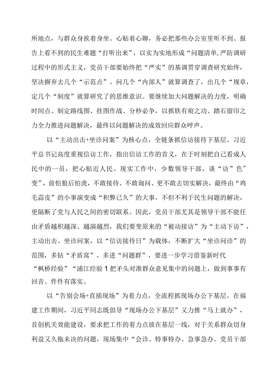 2024年专题党课材料：“四下基层”应从“四则加法”中求最优解.docx_第2页