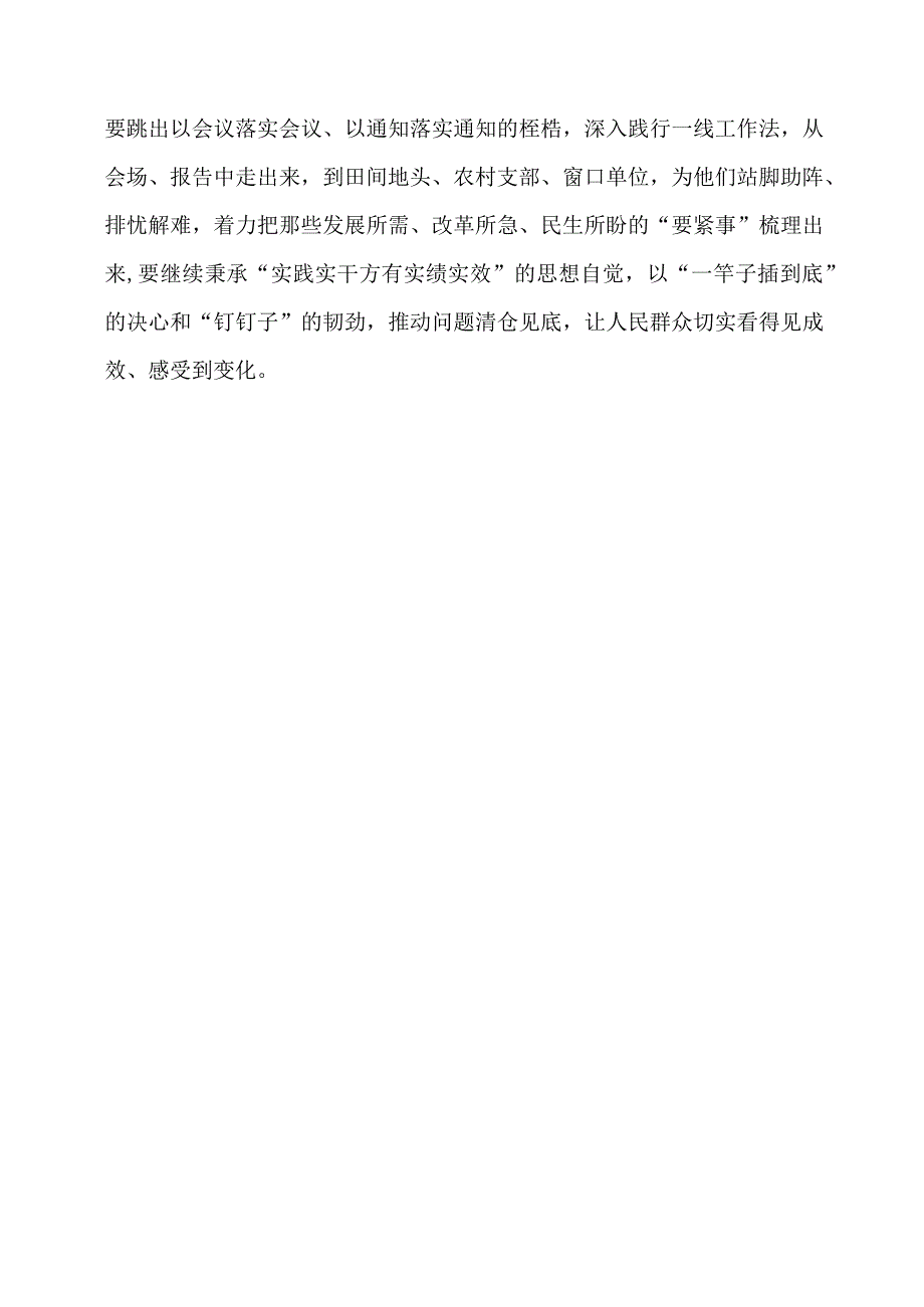 2024年专题党课材料：“四下基层”应从“四则加法”中求最优解.docx_第3页