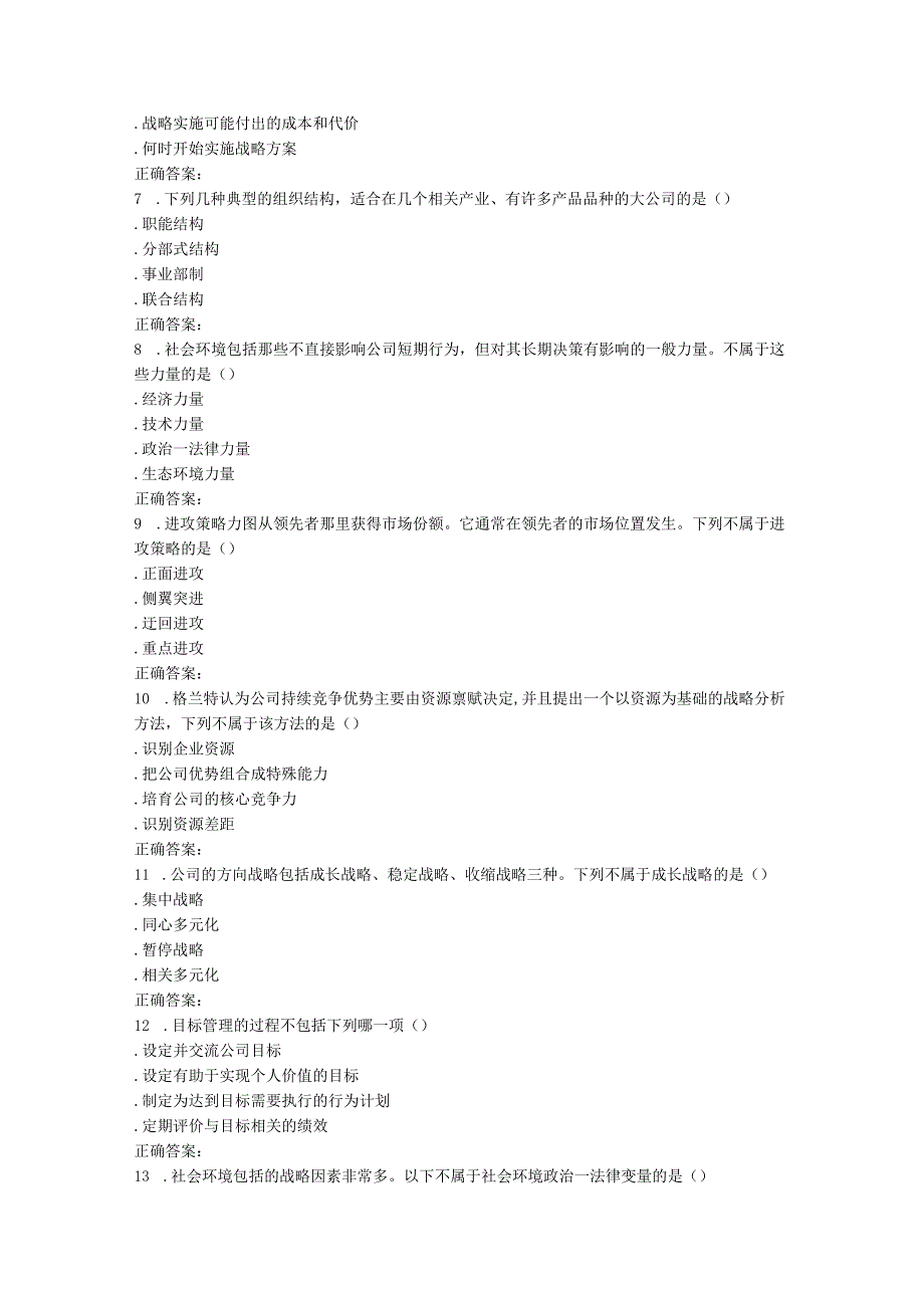 15秋川大《企业战略策划2081》15秋在线作业2.docx_第2页