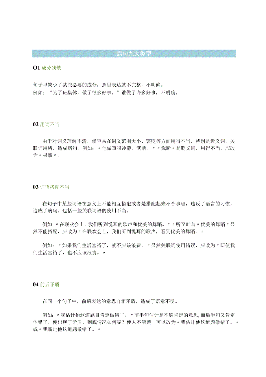 【句子训练】修改病句的类型汇总附习题和答案.docx_第1页