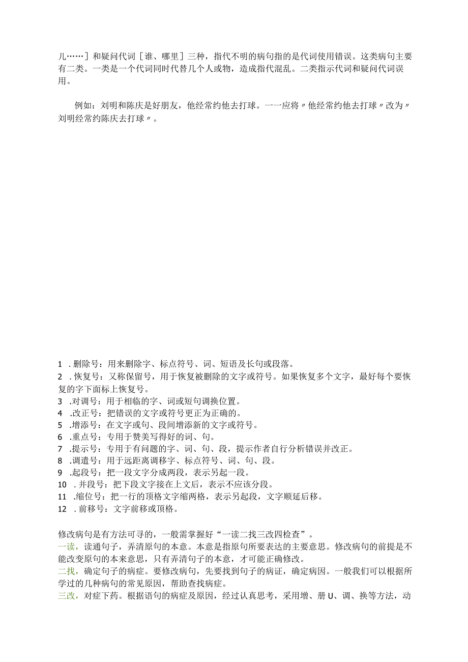 【句子训练】修改病句的类型汇总附习题和答案.docx_第3页