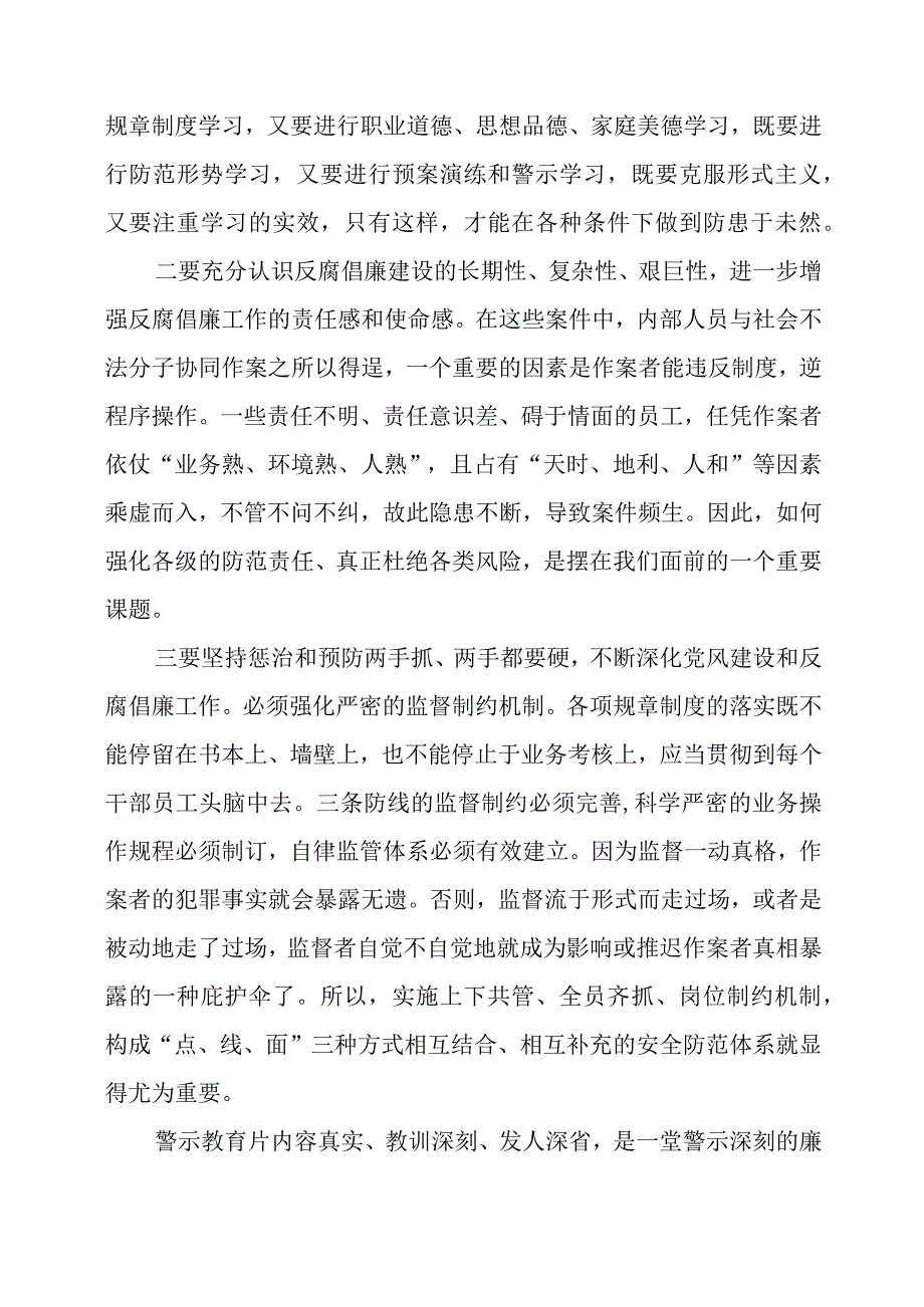 2024年党员干部学习警示教育反腐倡廉建设心得启示.docx_第2页