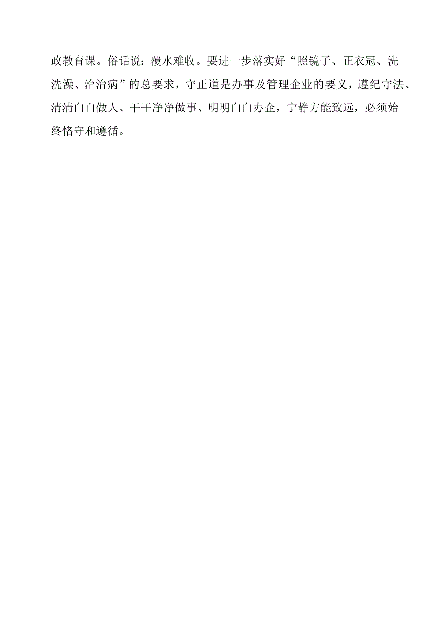 2024年党员干部学习警示教育反腐倡廉建设心得启示.docx_第3页