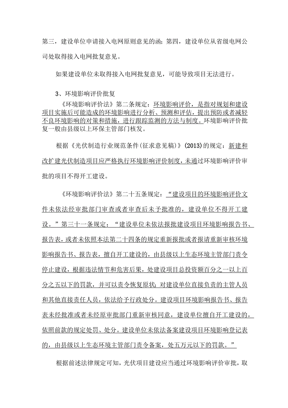 光伏发电项目审批流程.docx_第2页