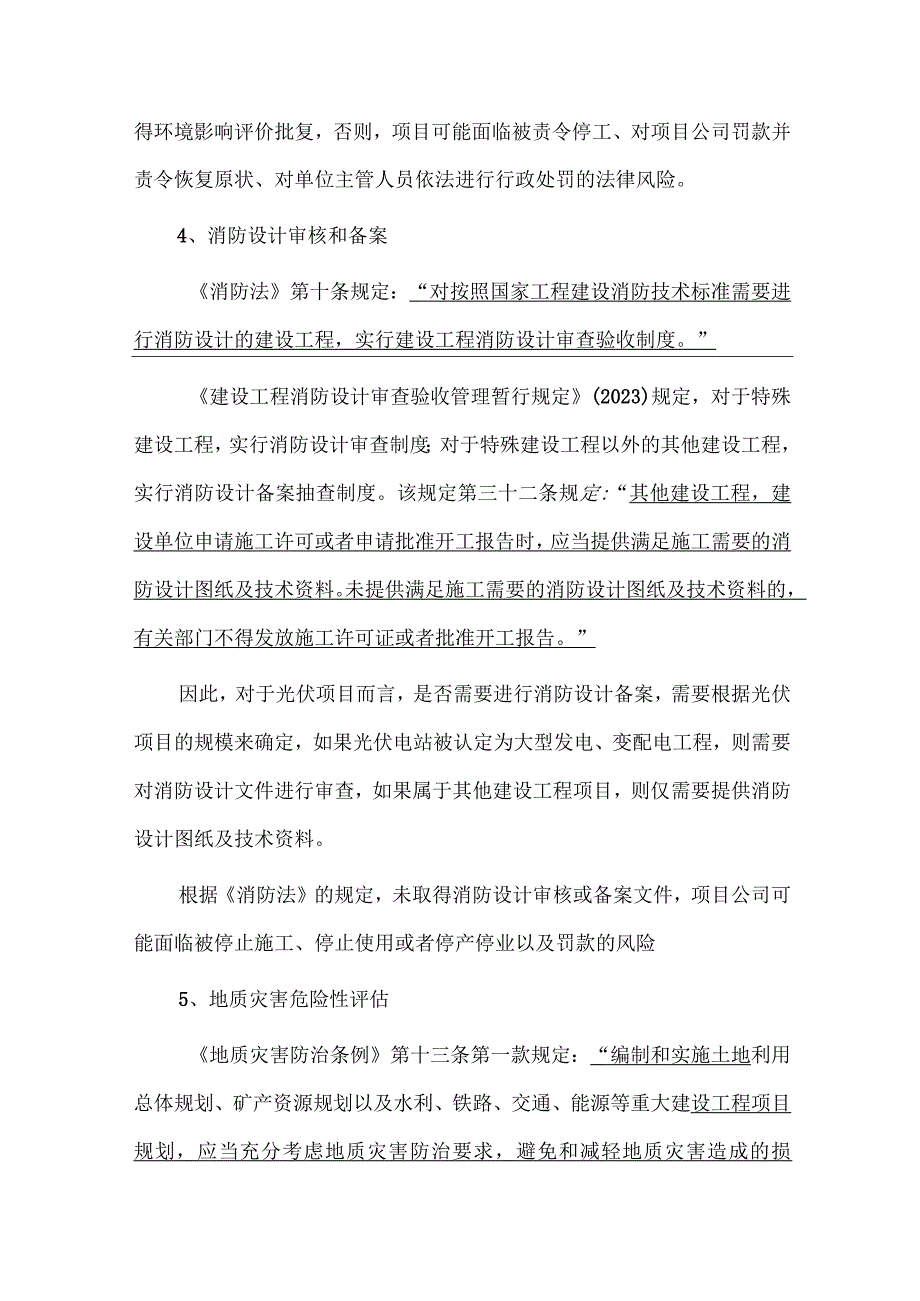 光伏发电项目审批流程.docx_第3页