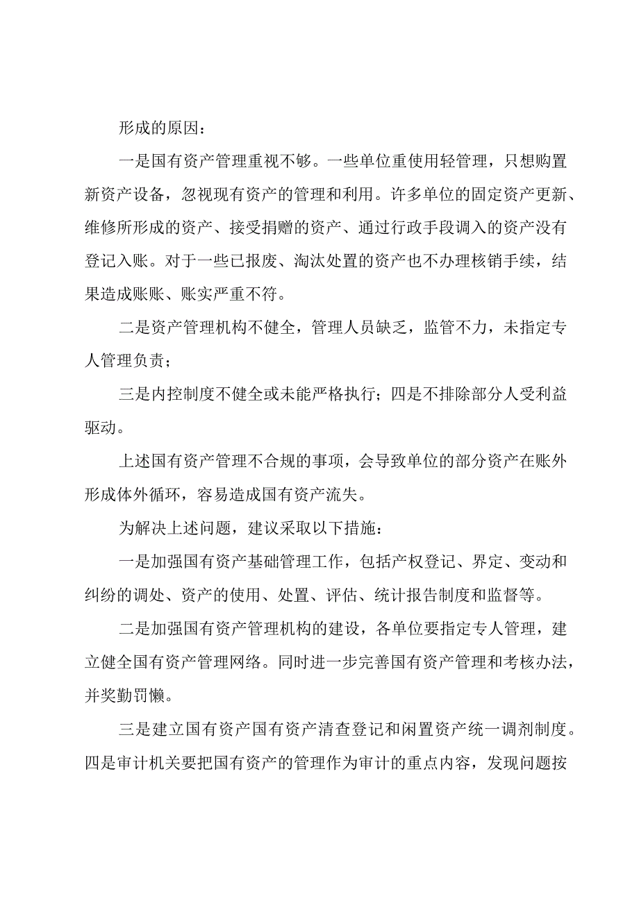 2023年机构调研报告7篇.docx_第2页