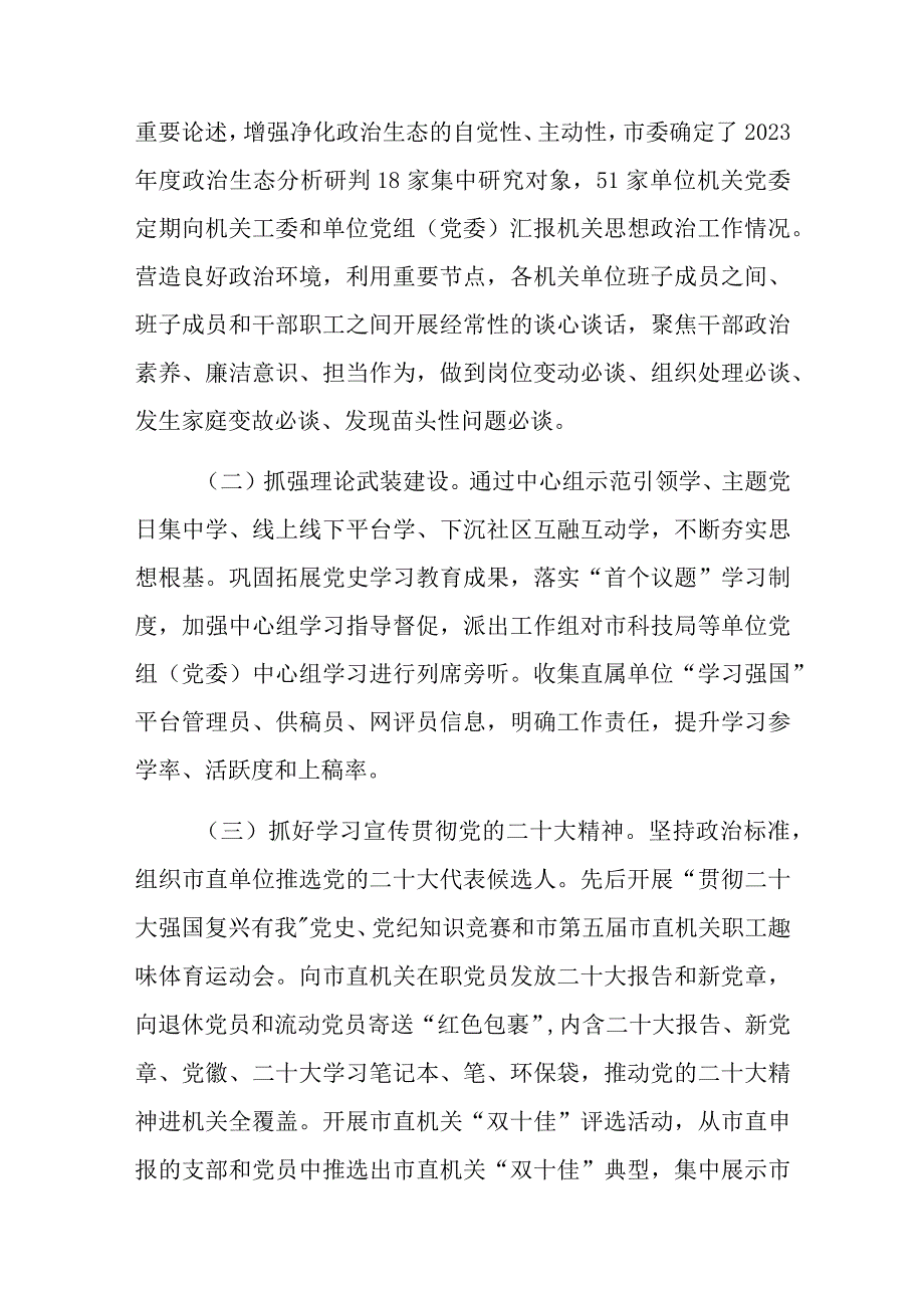 2023年市直机关工委党建工作发言材料.docx_第2页