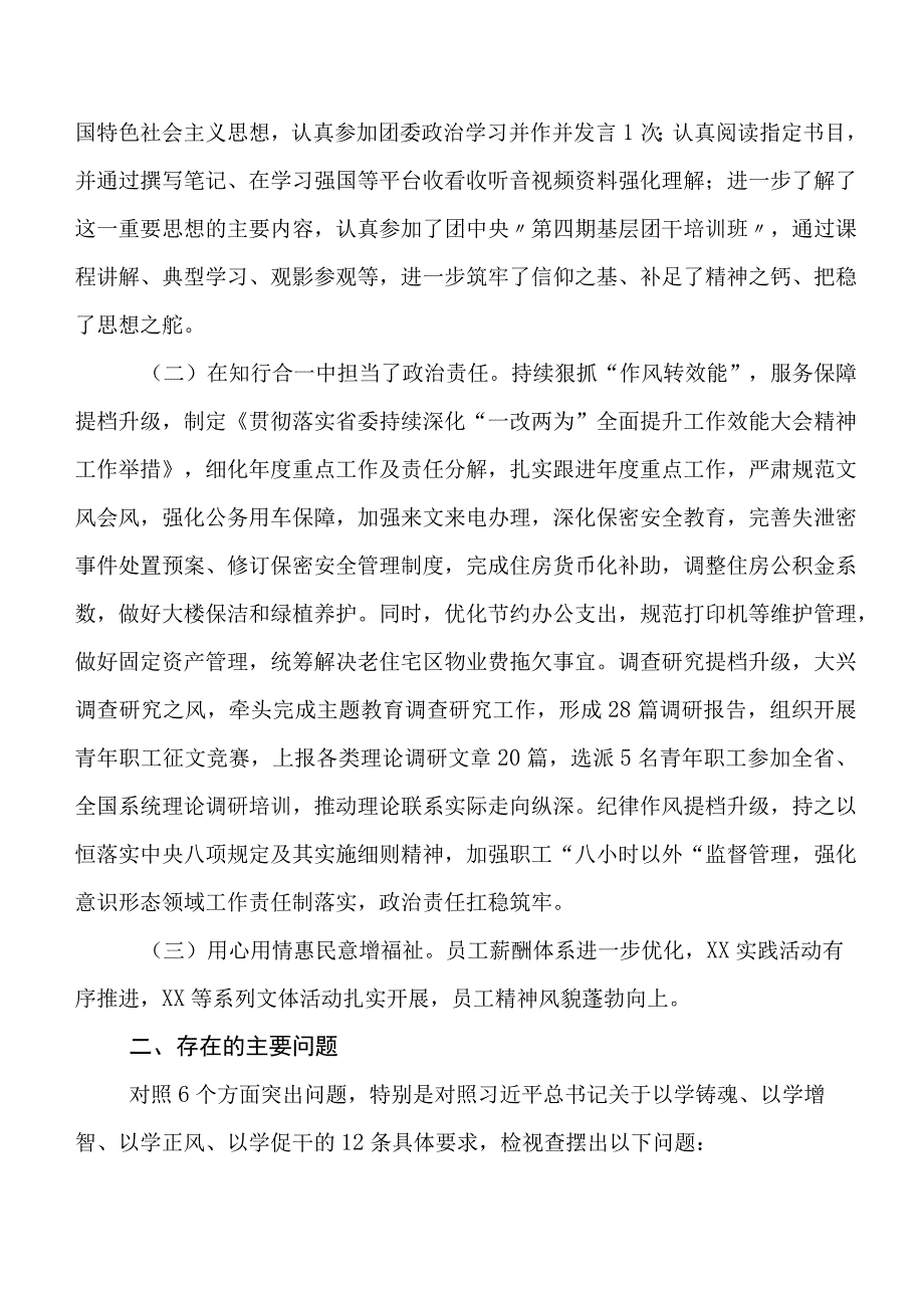 2023年度有关第二阶段集中教育专题生活会自我对照发言提纲（六篇合集）.docx_第2页