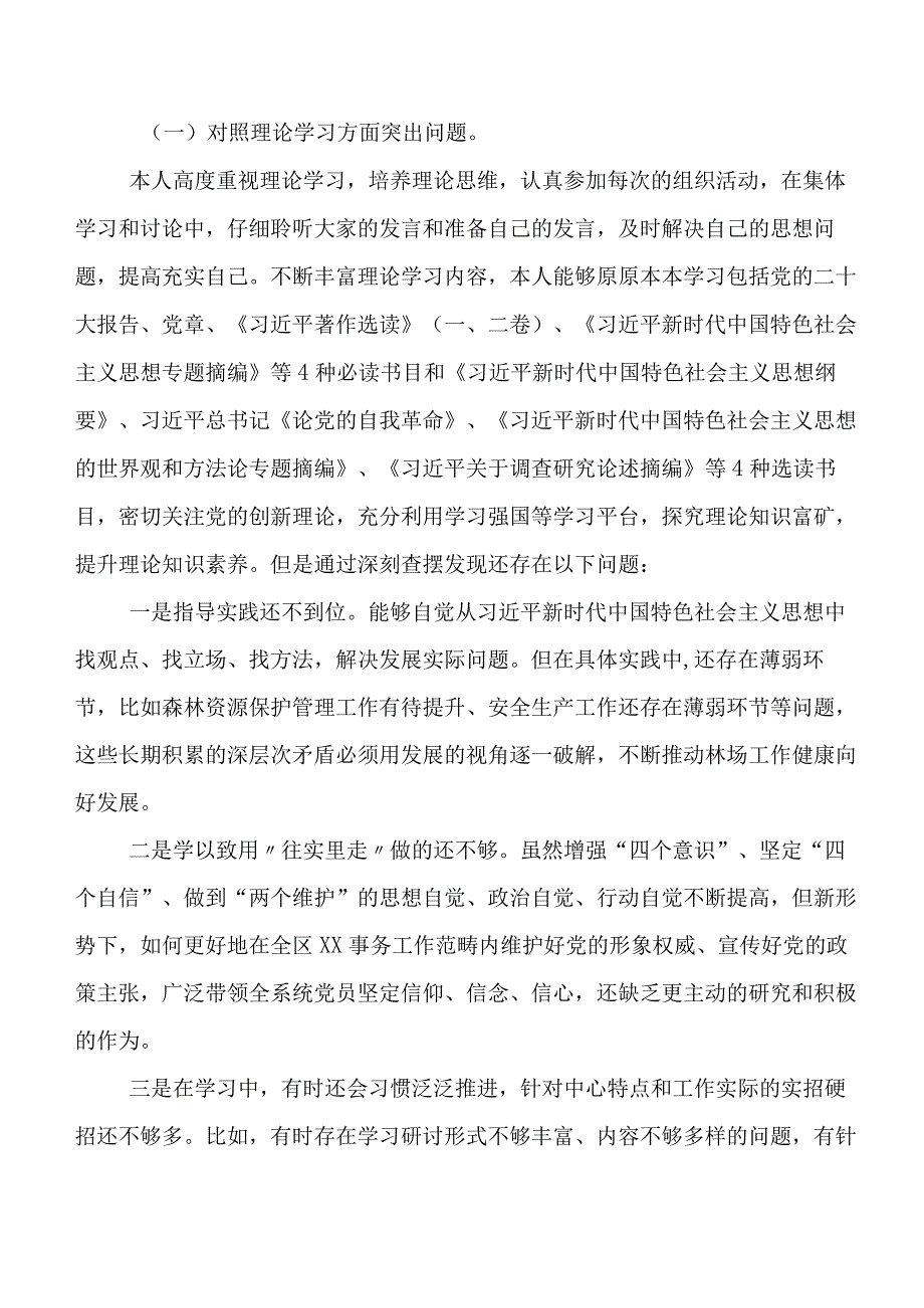 2023年度有关第二阶段集中教育专题生活会自我对照发言提纲（六篇合集）.docx_第3页