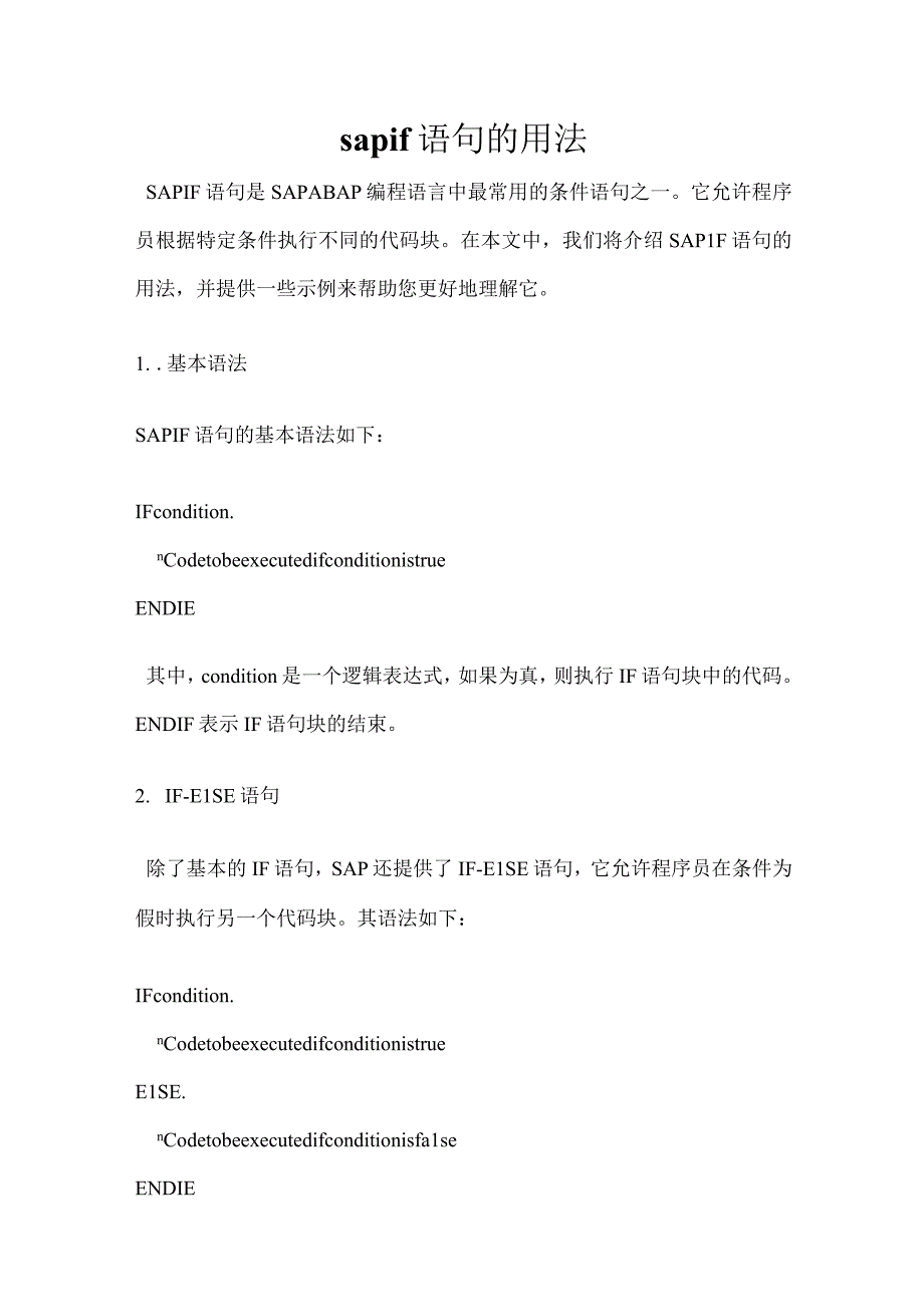 sap-if语句的用法.docx_第1页