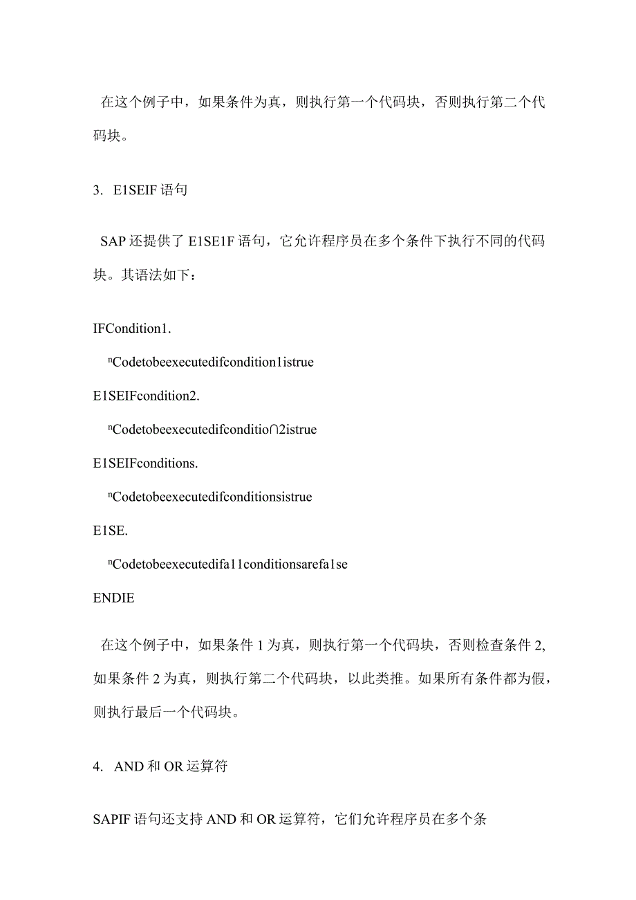 sap-if语句的用法.docx_第2页