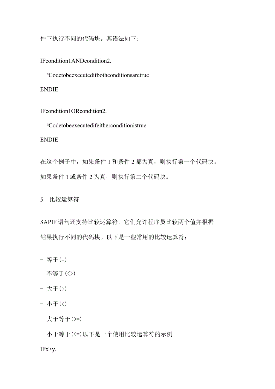 sap-if语句的用法.docx_第3页