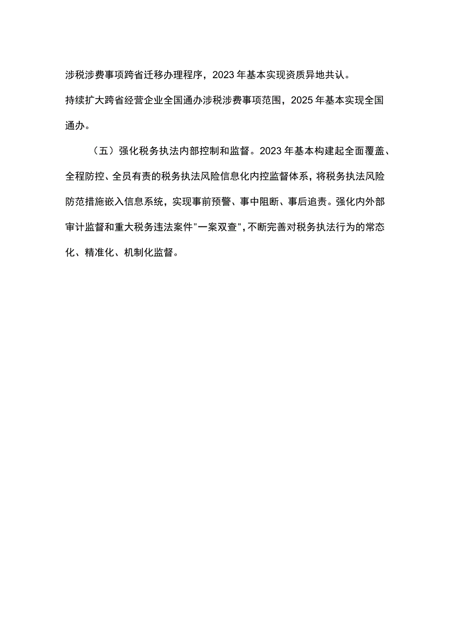 不断完善税务执法制度和机制.docx_第2页