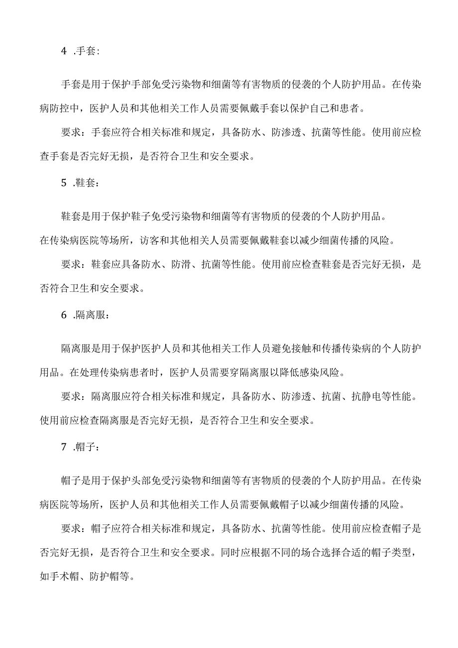 传染病个人防护用品要求.docx_第2页