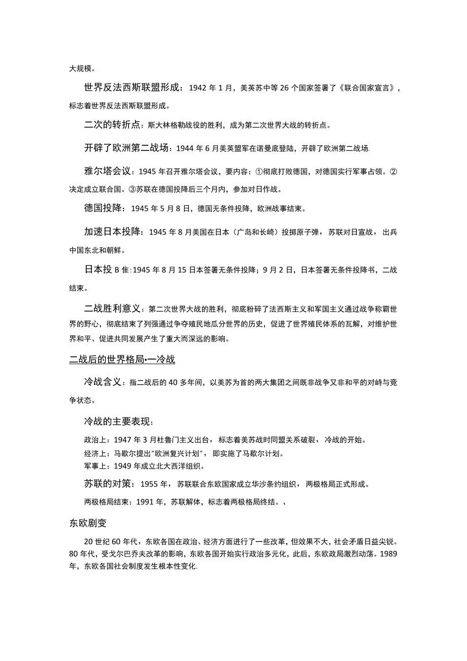 倪海杉户外直播互动知识问答题库（世界现代史）.docx_第3页