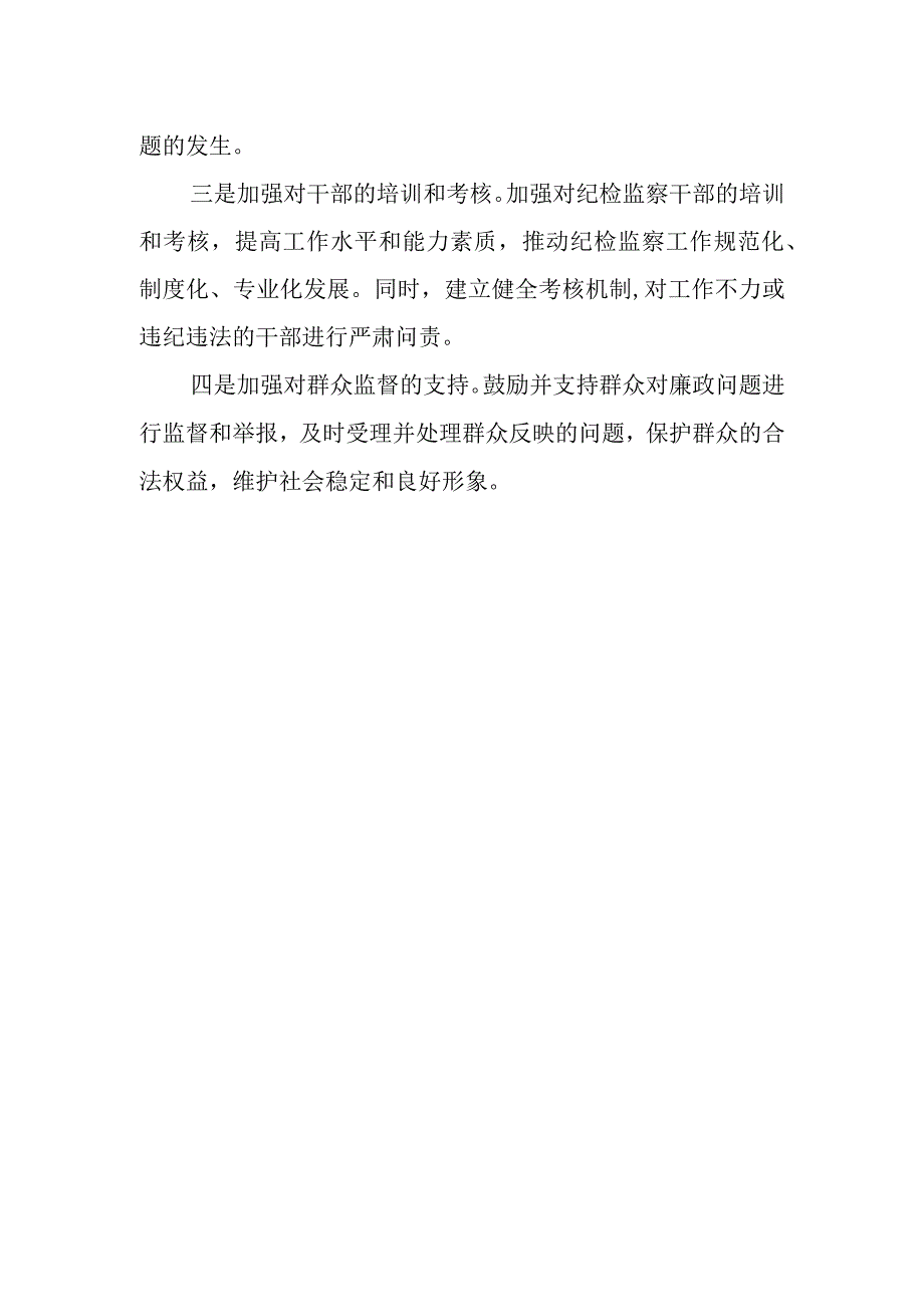 2023年县纪委监委宣传部工作思路.docx_第3页