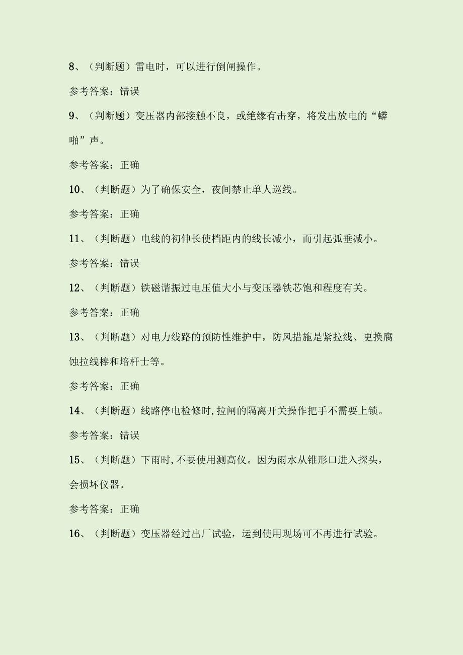 2024年广东省配电线路作业人员技能考试题库附答案.docx_第2页