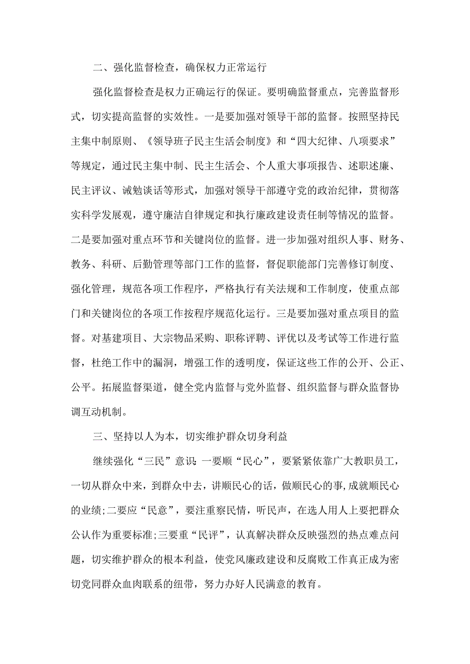 党风廉政制度.docx_第3页