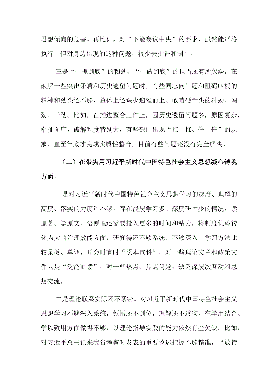 2023年民主生活会领导干部个人对照检查材料【参考范文】.docx_第2页