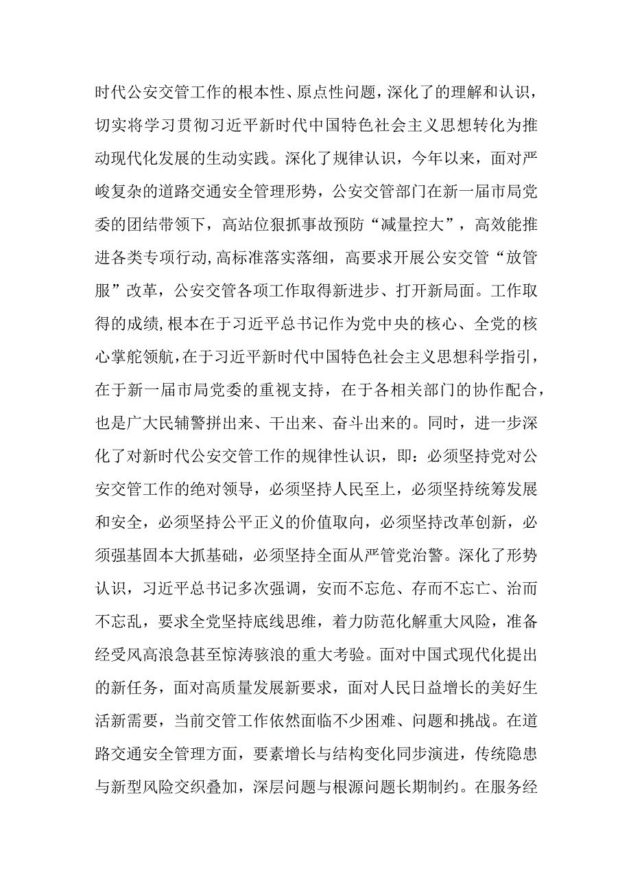 2023年党员干部研讨材料：高举伟大旗帜勇于担当作为为建设现代化新篇章保驾护航.docx_第2页