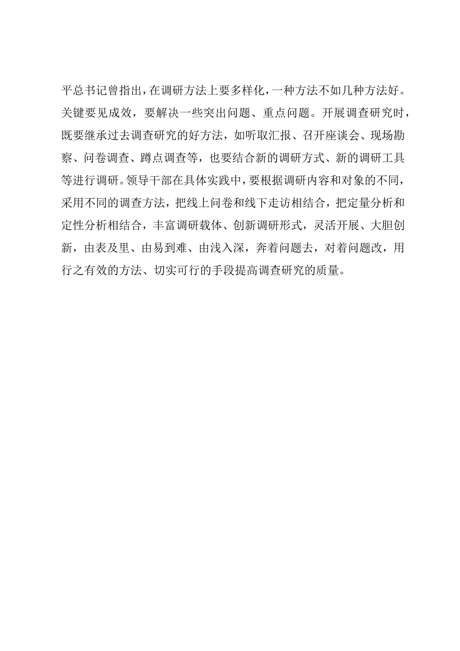 2023年主题教育发言提纲 ： 用心用情搞好调研工作（参考模板）.docx_第3页