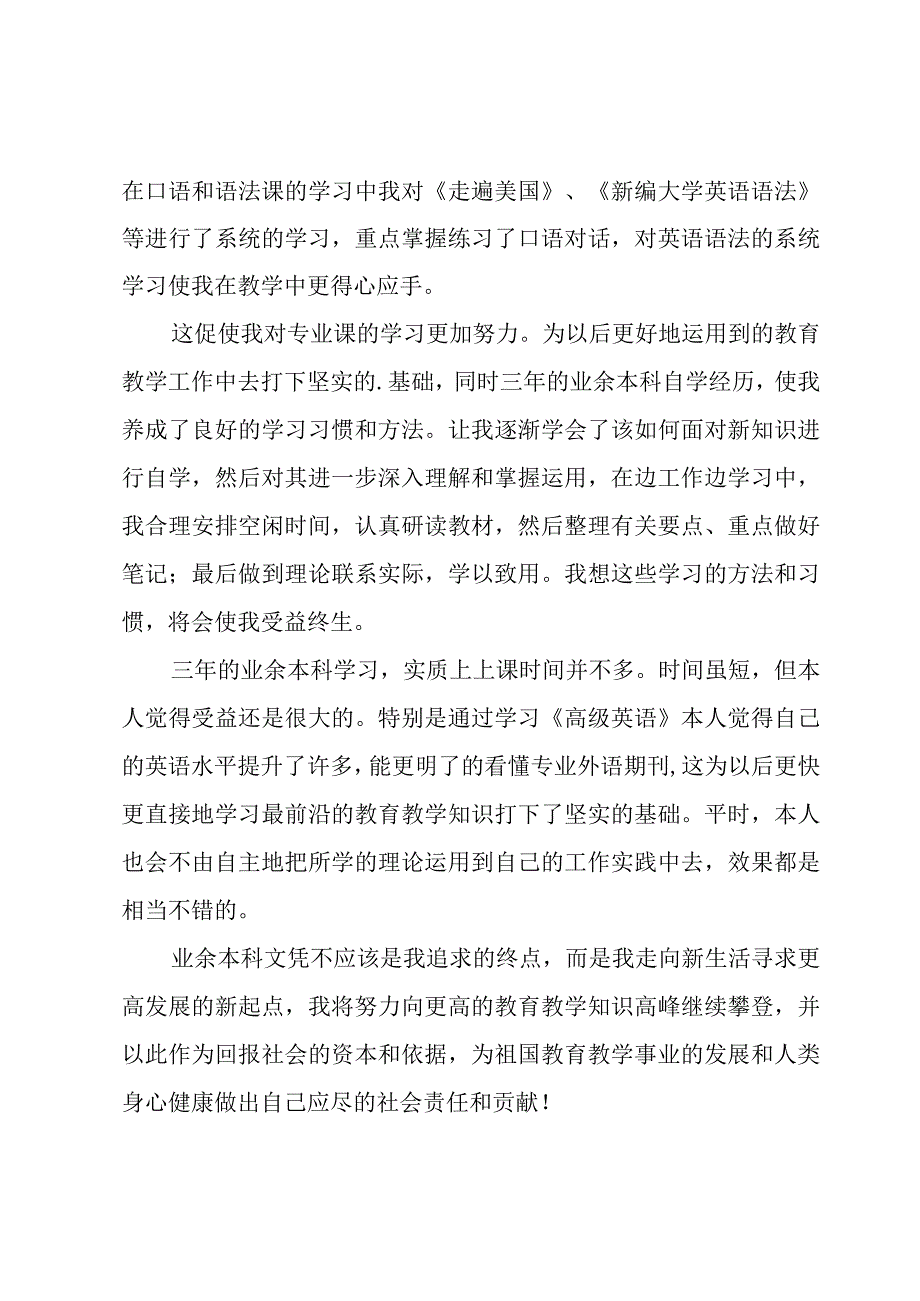 入学自我鉴定范文5篇.docx_第2页