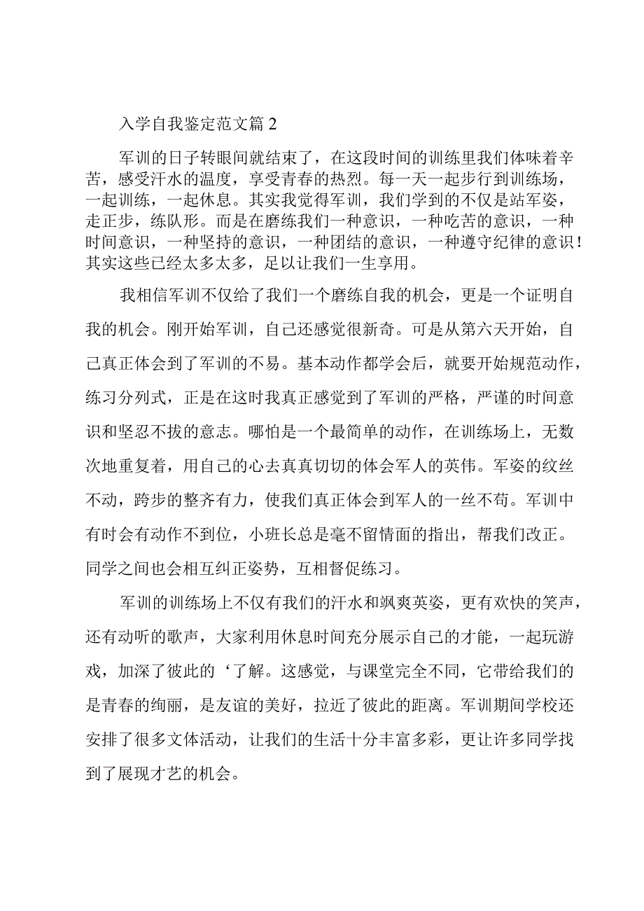 入学自我鉴定范文5篇.docx_第3页