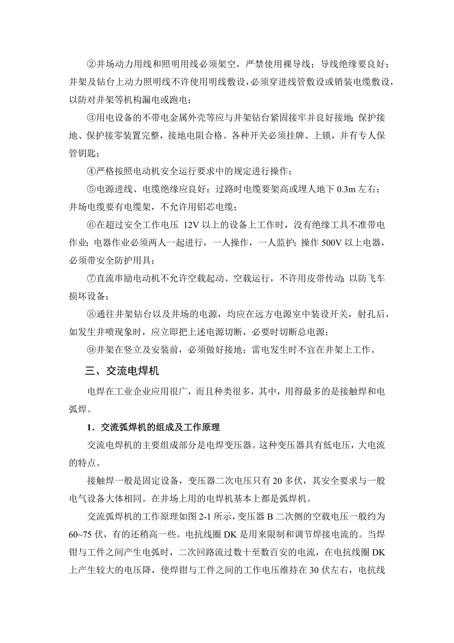 钻井电气系统的安全用电.docx_第2页