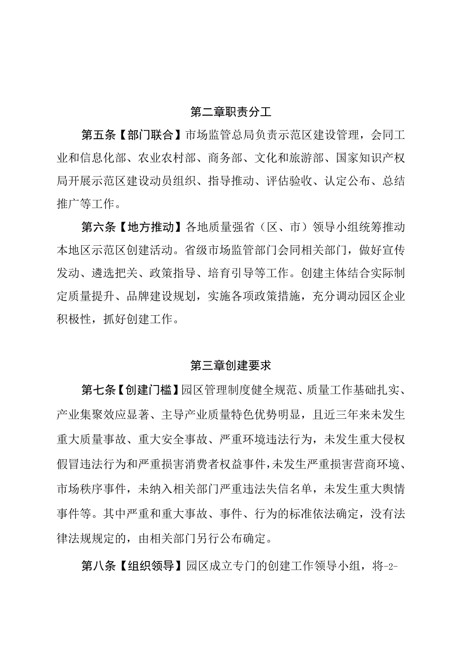 《全国质量品牌提升示范区管理办法（试行）》（征.docx_第2页