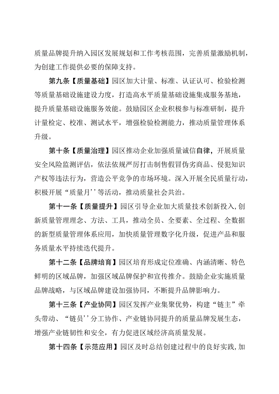 《全国质量品牌提升示范区管理办法（试行）》（征.docx_第3页