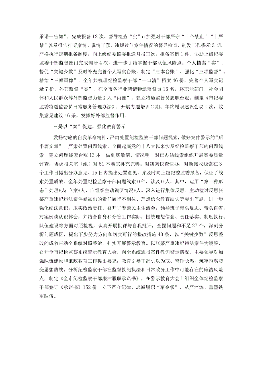 全市纪检监察干部队伍教育整顿暨年度干部监督工作总结.docx_第2页