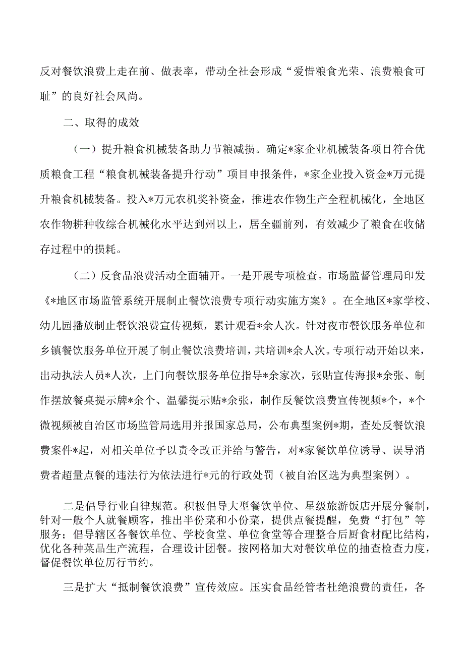 2023年度粮食节约总结.docx_第2页