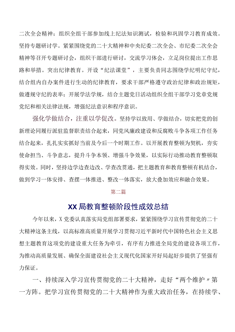 2023年纪检干部教育整顿工作汇报多篇.docx_第2页