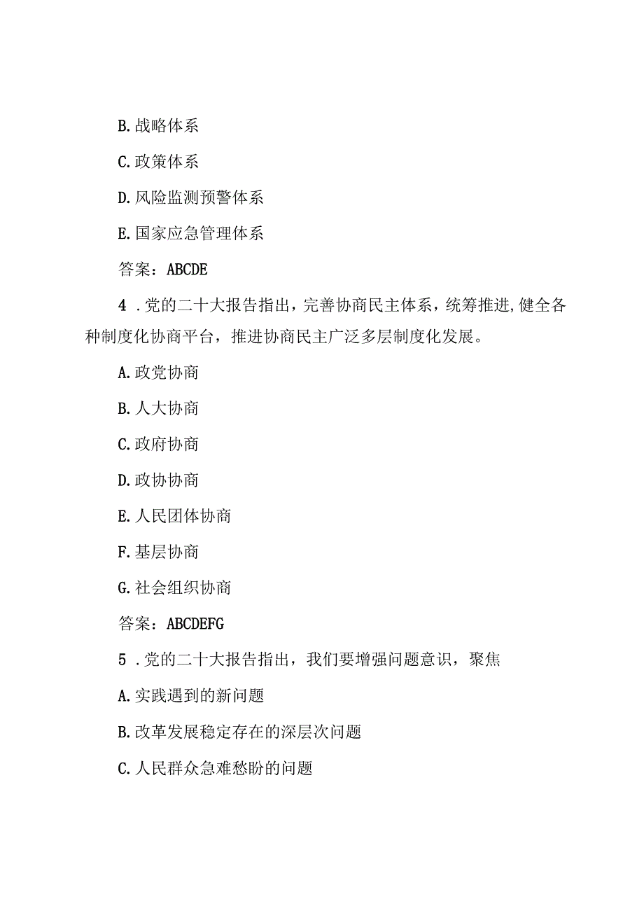 2023年党纪党规知识测试50题（含答案）.docx_第2页