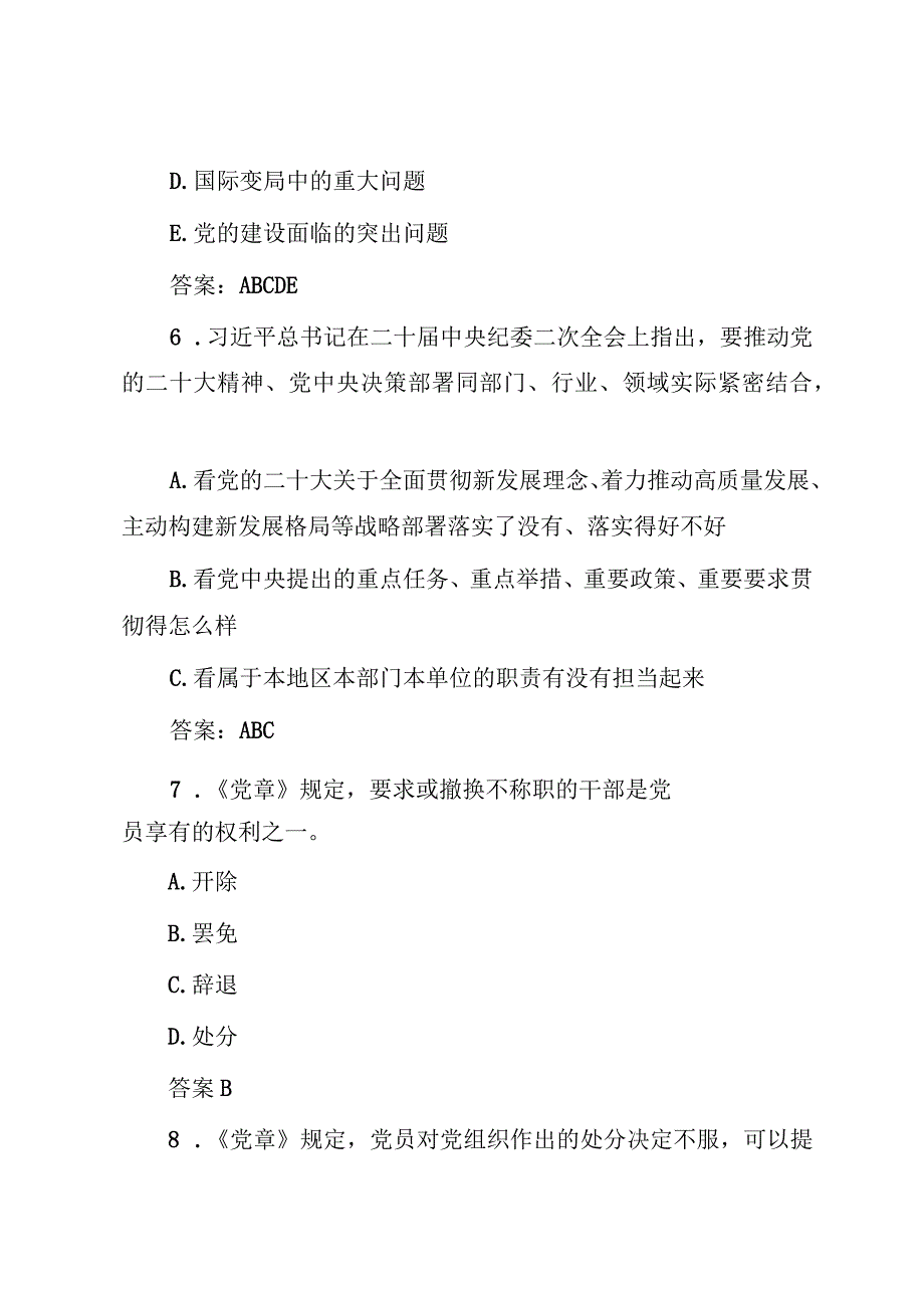 2023年党纪党规知识测试50题（含答案）.docx_第3页