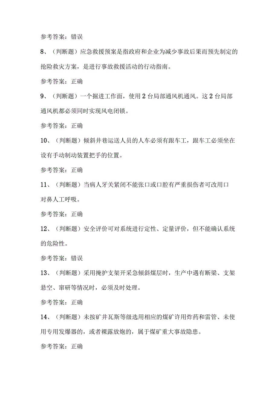 2023年煤矿企业主要负责人考试题库附答案.docx_第2页