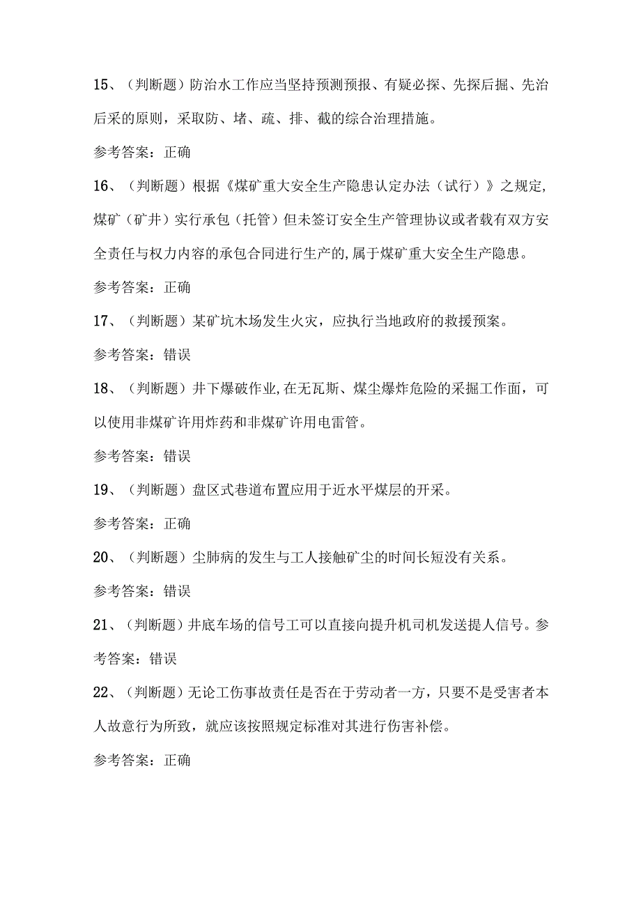 2023年煤矿企业主要负责人考试题库附答案.docx_第3页