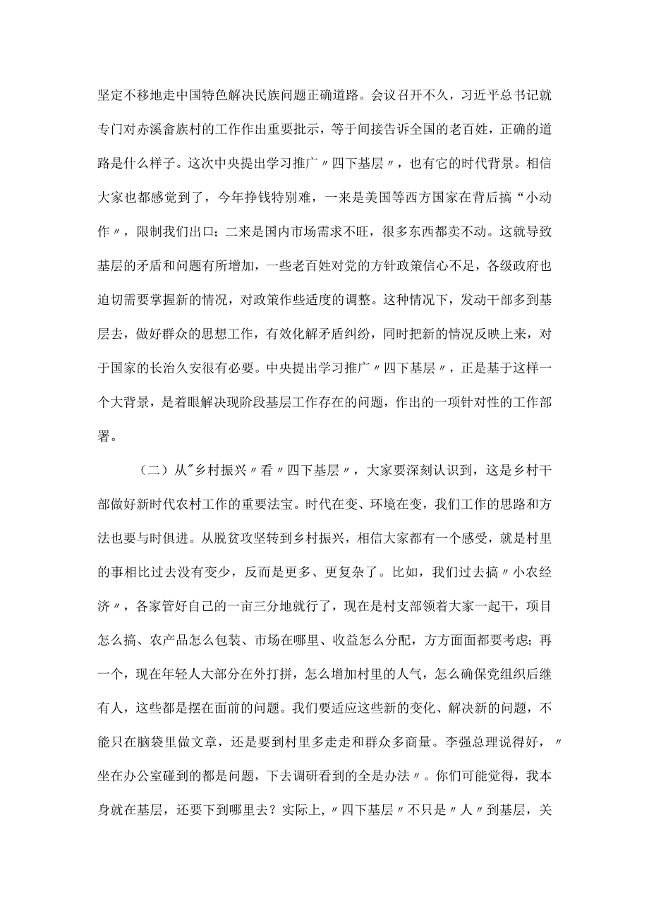 传承“四下基层”专题党课讲稿.docx_第2页