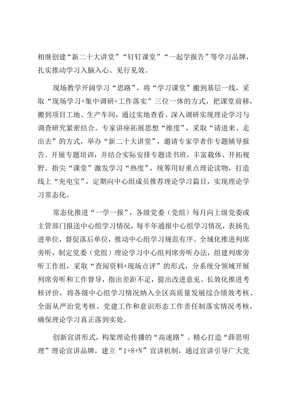 【常委宣传部长中心组研讨发言】让党的创新理论在基层落地生根.docx_第2页