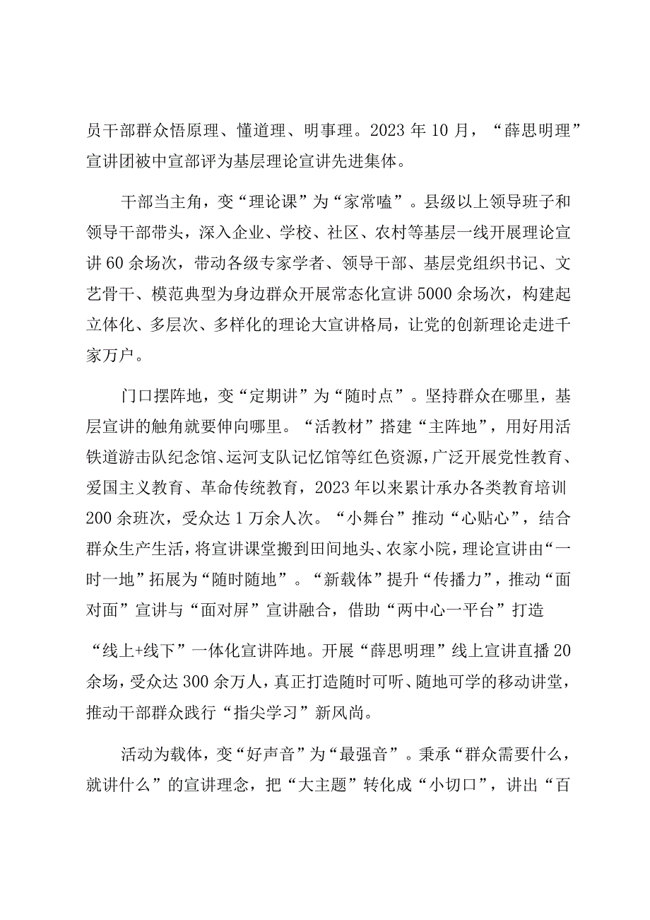 【常委宣传部长中心组研讨发言】让党的创新理论在基层落地生根.docx_第3页