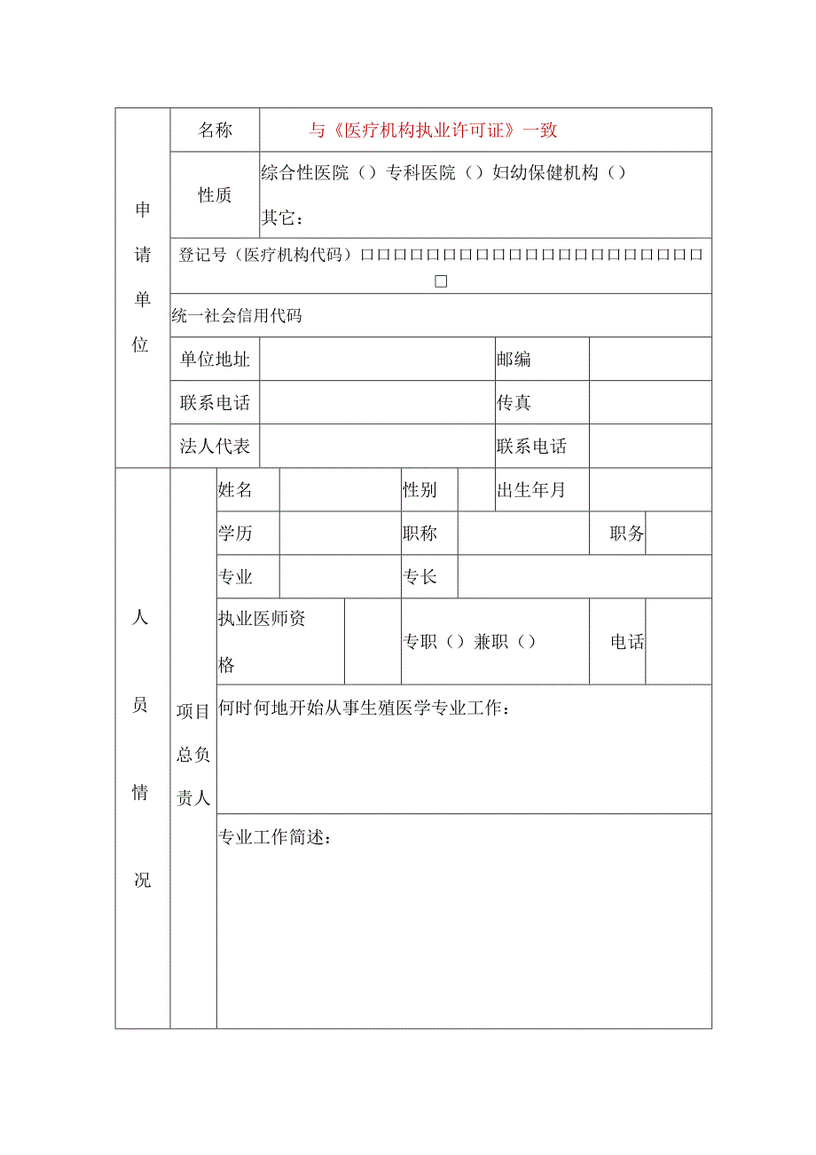 人类精子库申请书.docx_第3页