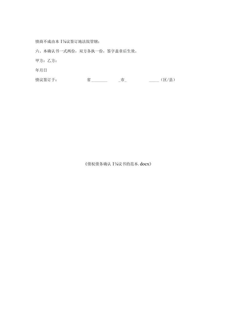 债权债务确认协议书的范本.docx_第2页