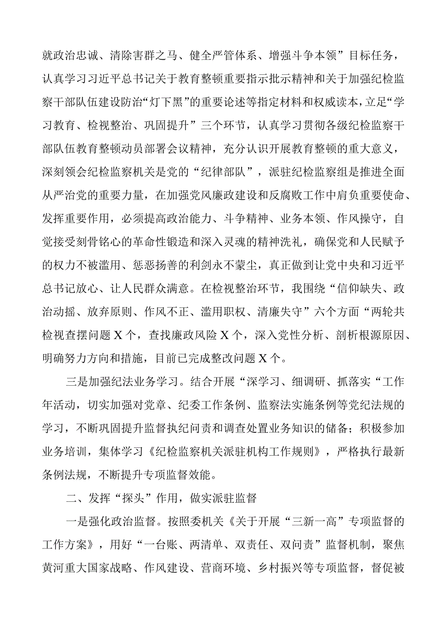 2023年个人述学述职述责述廉述法报告工作总结汇报.docx_第2页