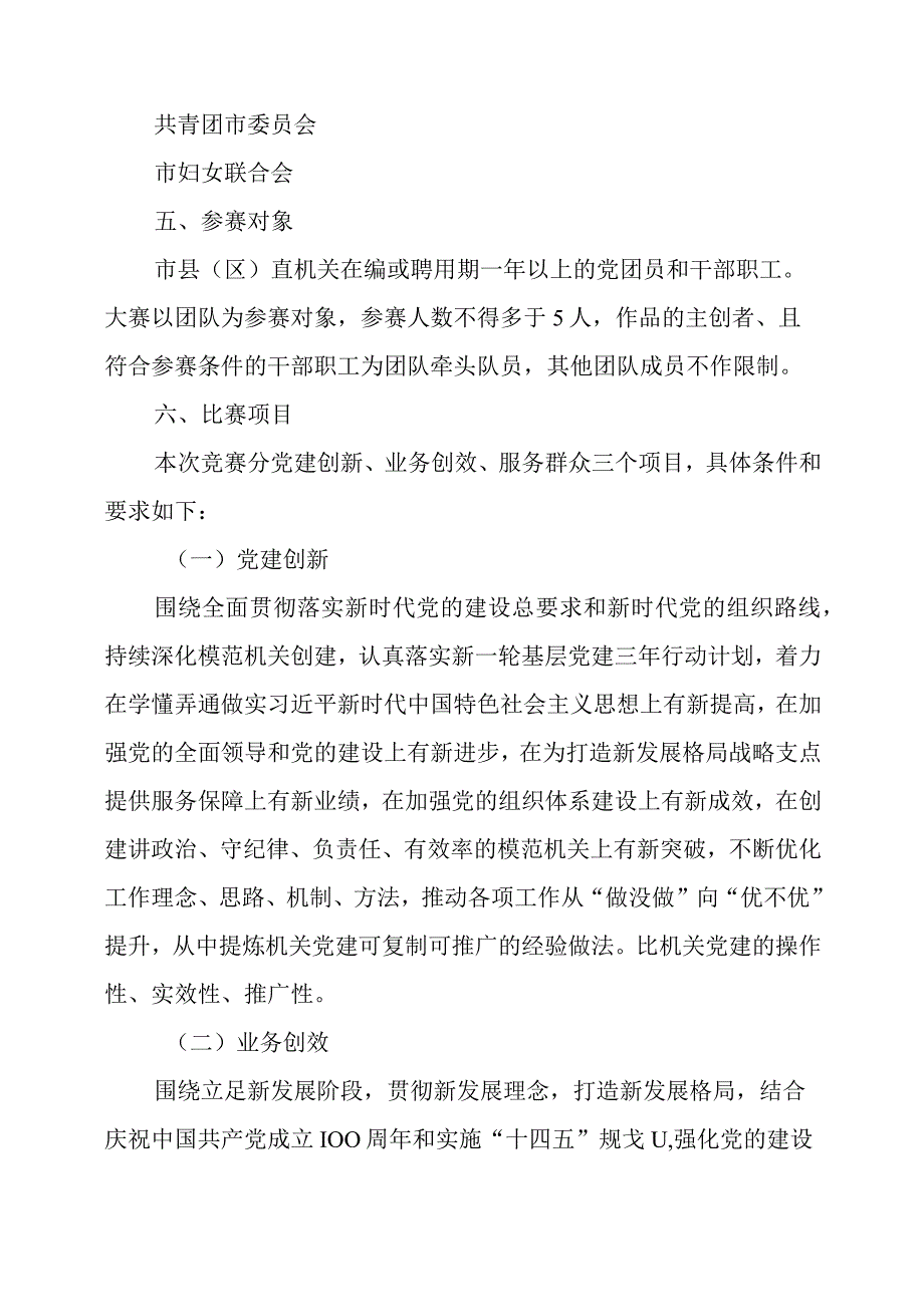 2024年党建创新业务创效竞赛工作方案.docx_第2页