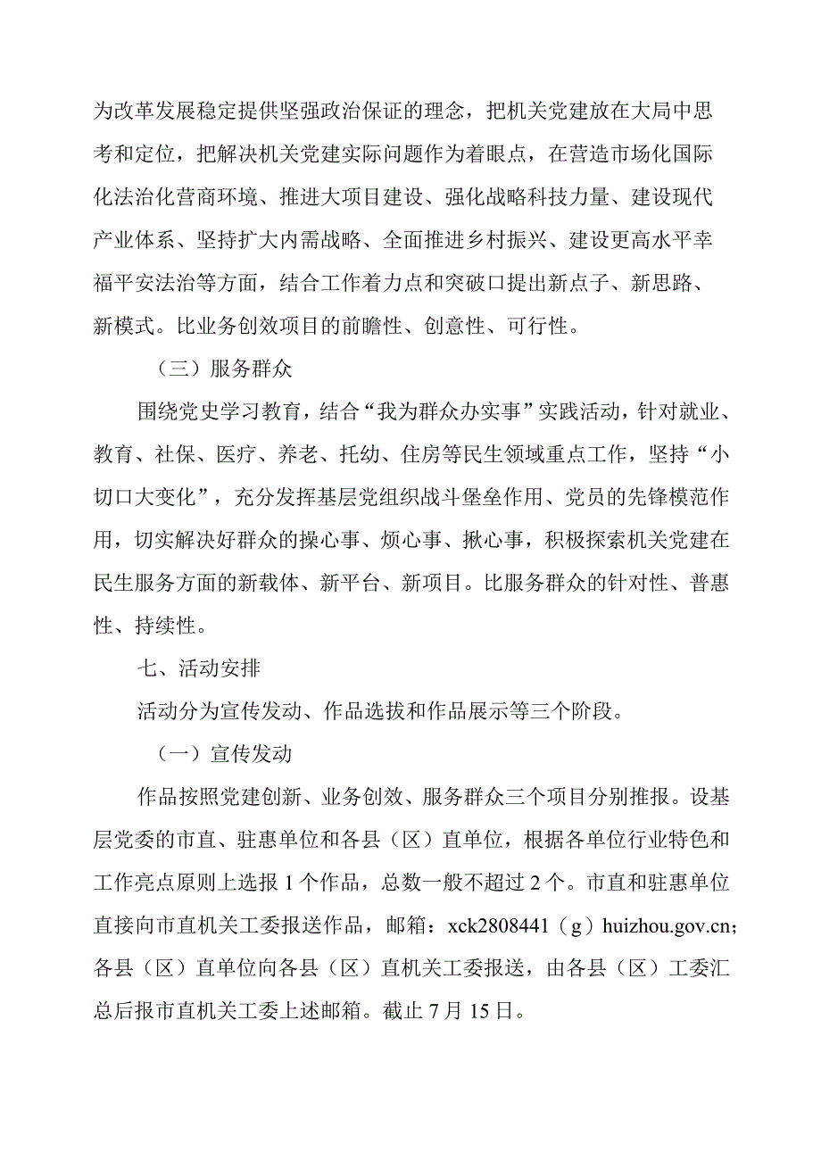 2024年党建创新业务创效竞赛工作方案.docx_第3页