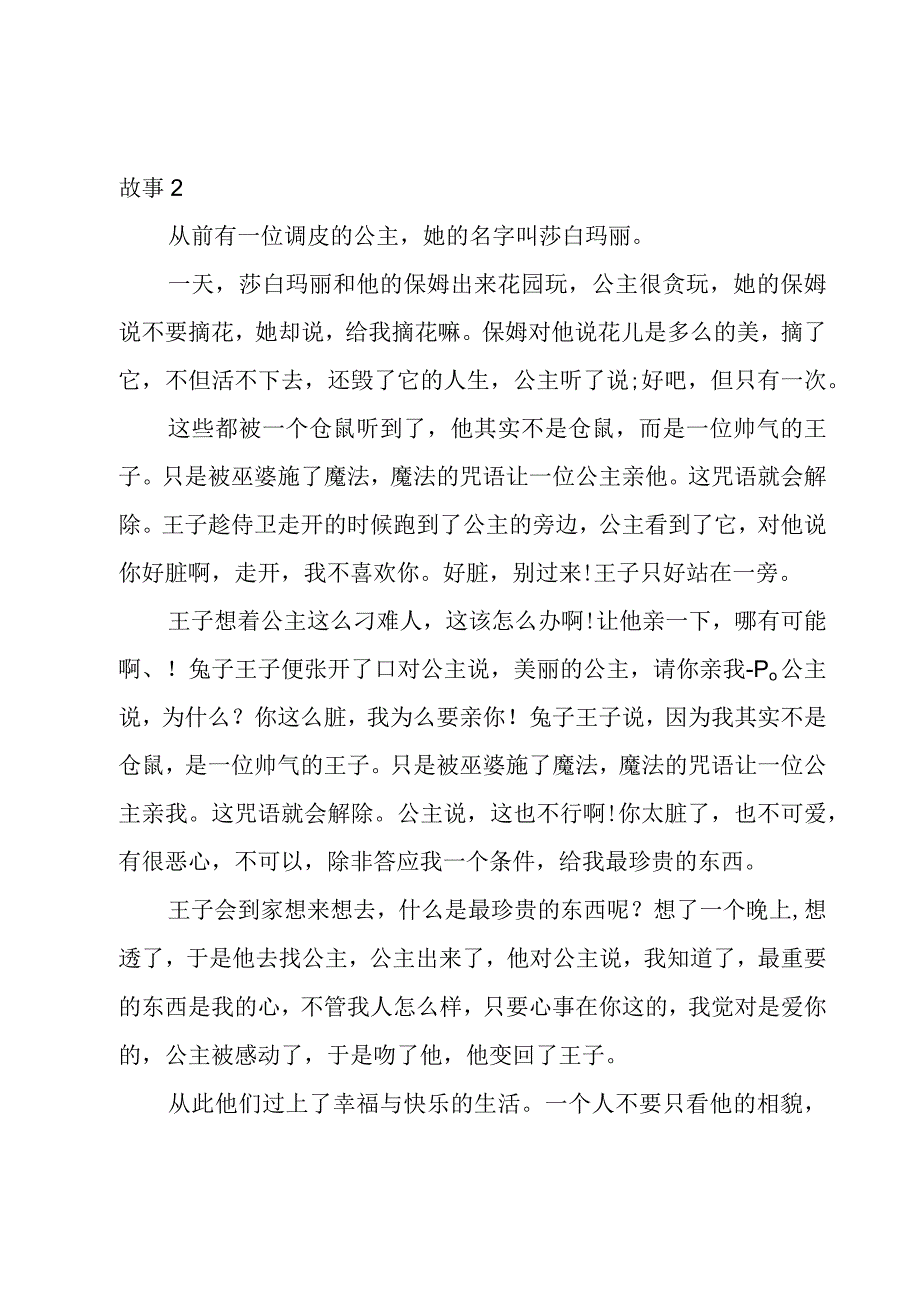 公主与王子的故事6篇.docx_第2页