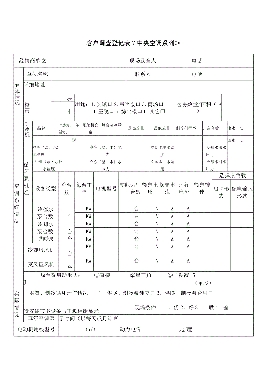 XX电力设备厂关于中央空调循环水泵节能技改方案的调查（2023年）.docx_第2页